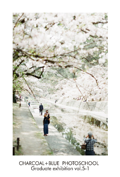 チャコールブルー卒業展