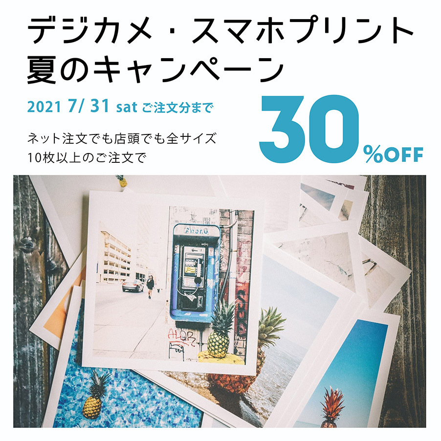 デジプリキャンペーン