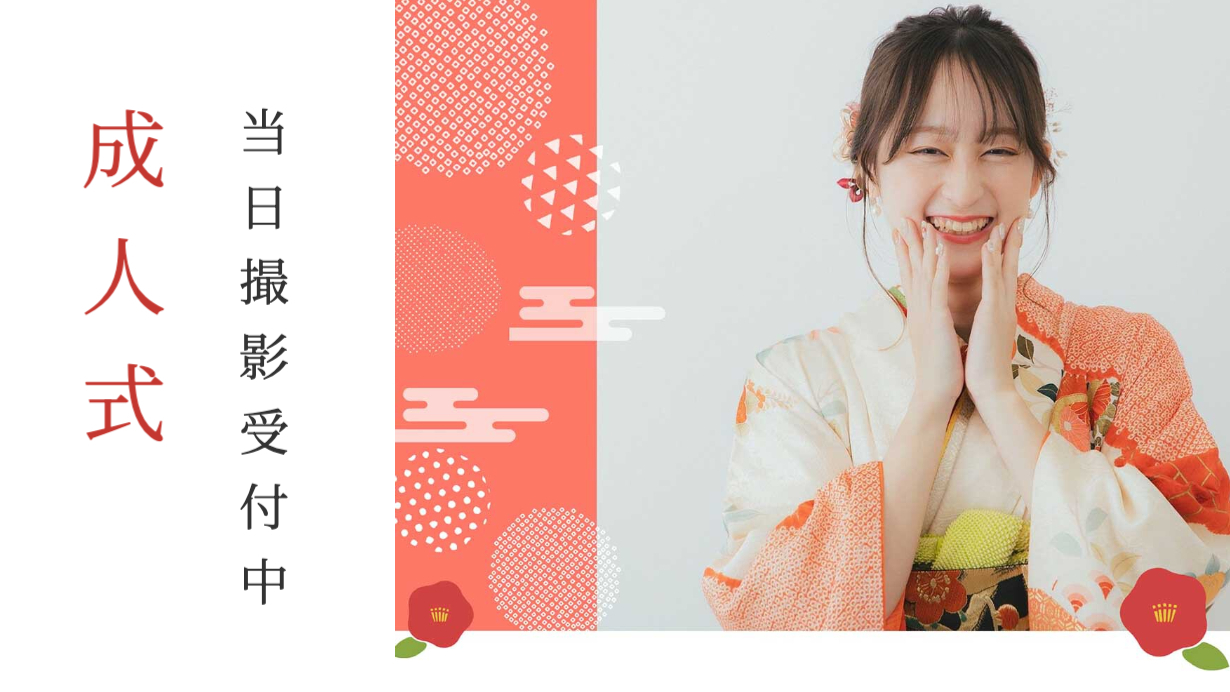 成人式フォト