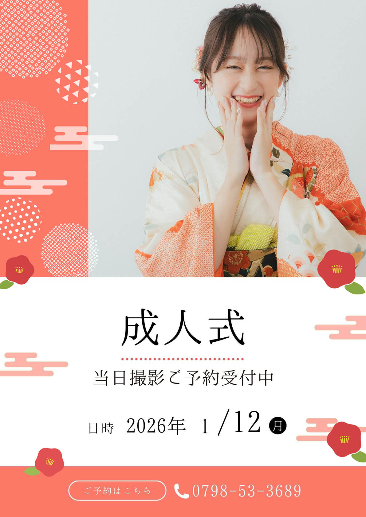 成人式当日撮影